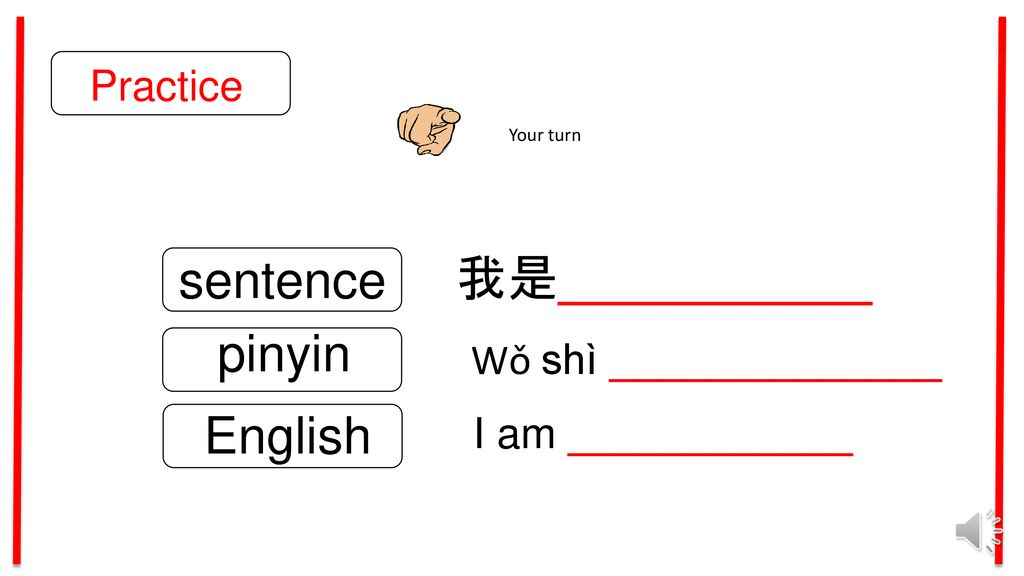 我是___________ sentence pinyin English Practice Wǒ shì ______________