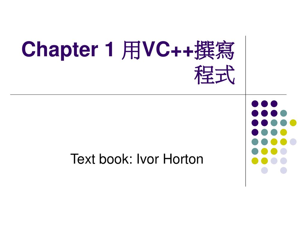 Chapter 1 用VC++撰寫程式 Text book: Ivor Horton