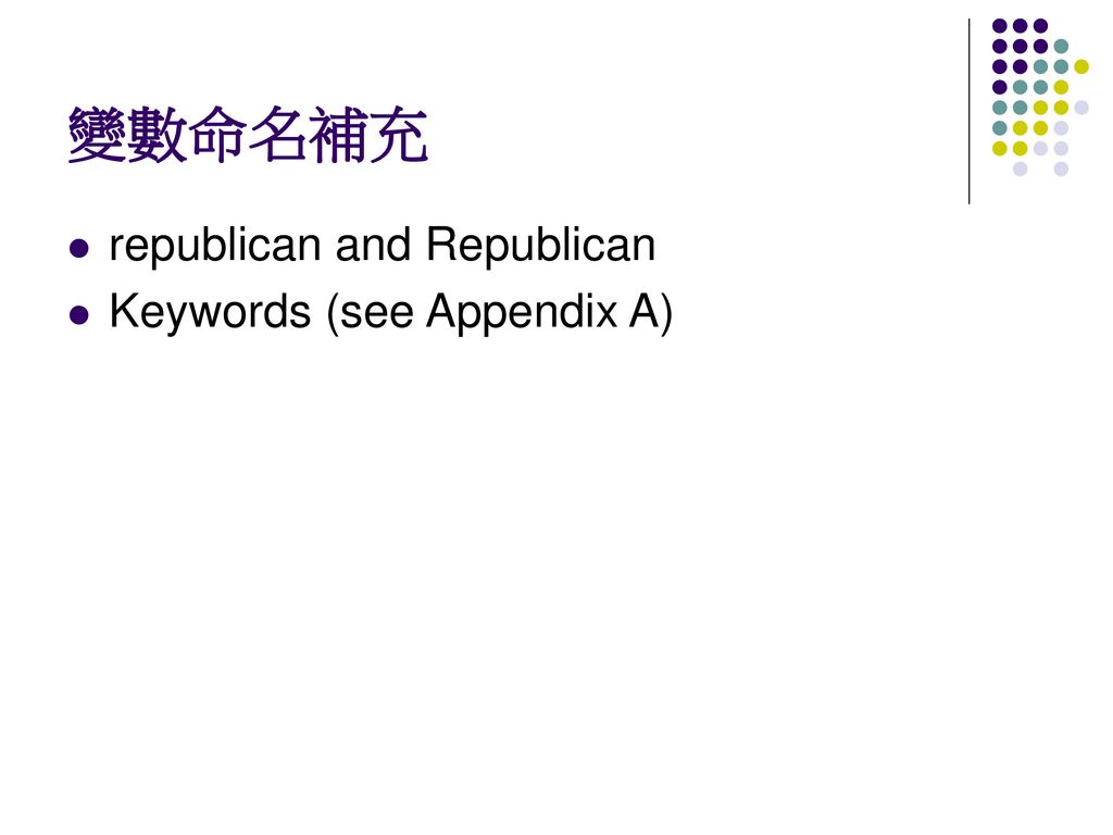 變數命名補充 republican and Republican Keywords (see Appendix A)