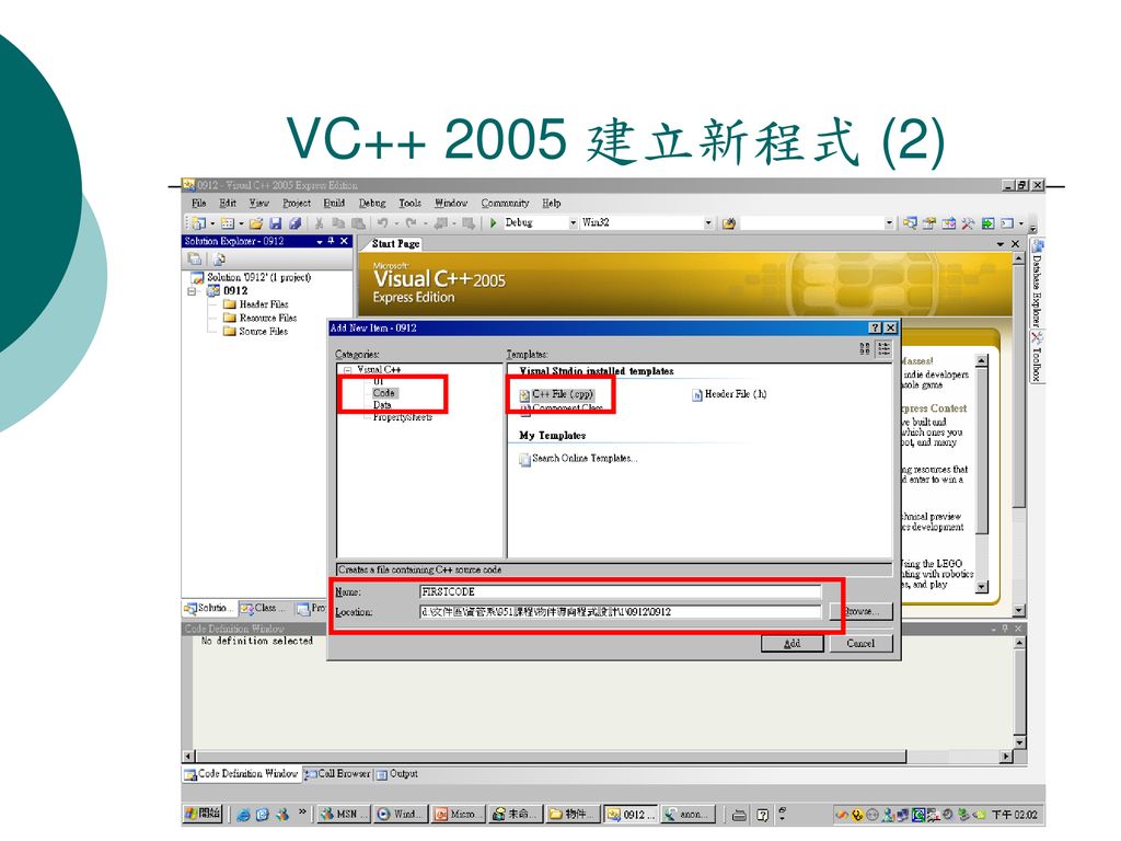 VC 建立新程式 (2)