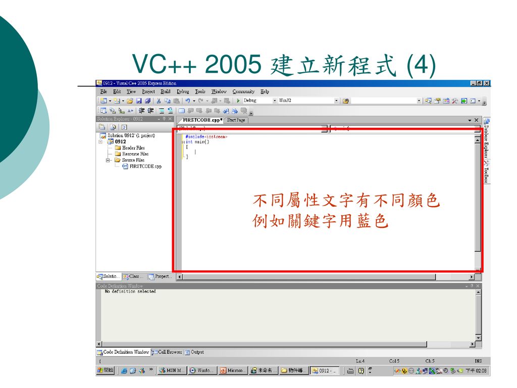 VC 建立新程式 (4) 不同屬性文字有不同顏色 例如關鍵字用藍色