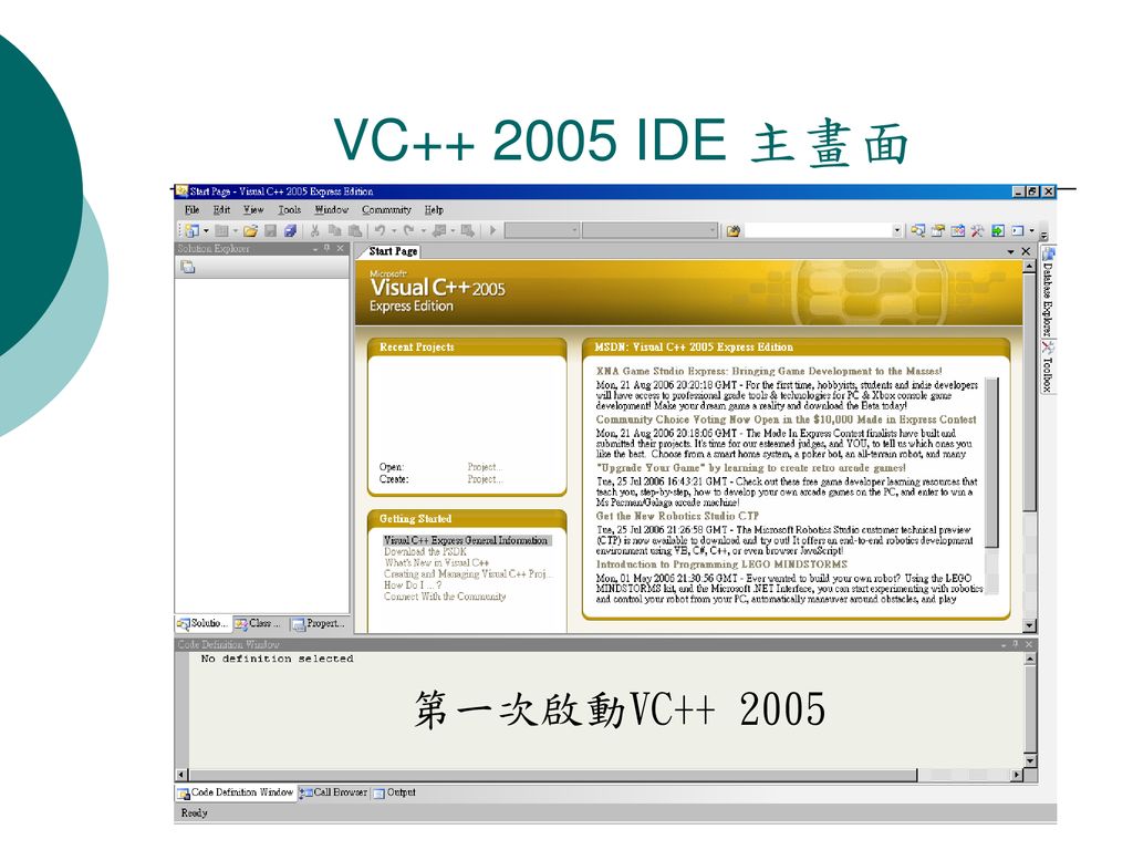 VC IDE 主畫面 第一次啟動VC