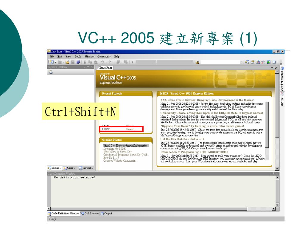 VC 建立新專案 (1) Ctrl+Shift+N