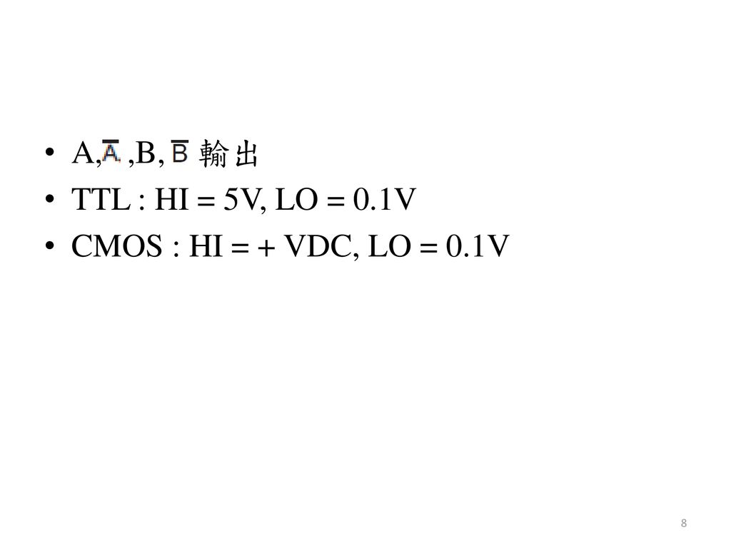 A, ,B, 輸出 TTL : HI = 5V, LO = 0.1V CMOS : HI = + VDC, LO = 0.1V