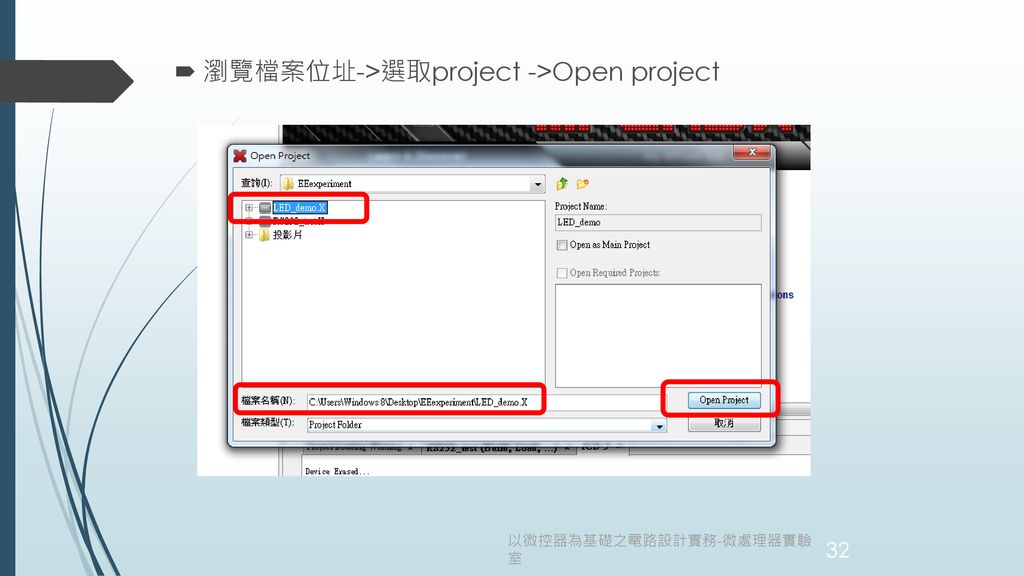 瀏覽檔案位址->選取project ->Open project