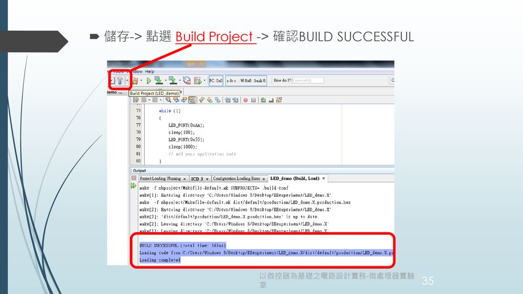 儲存-> 點選 Build Project -> 確認BUILD SUCCESSFUL