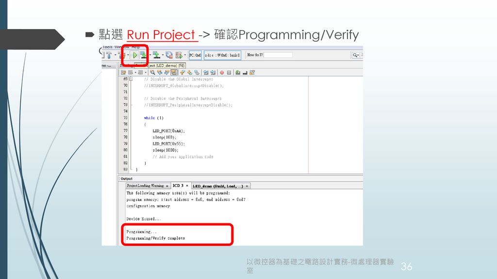 點選 Run Project -> 確認Programming/Verify complete