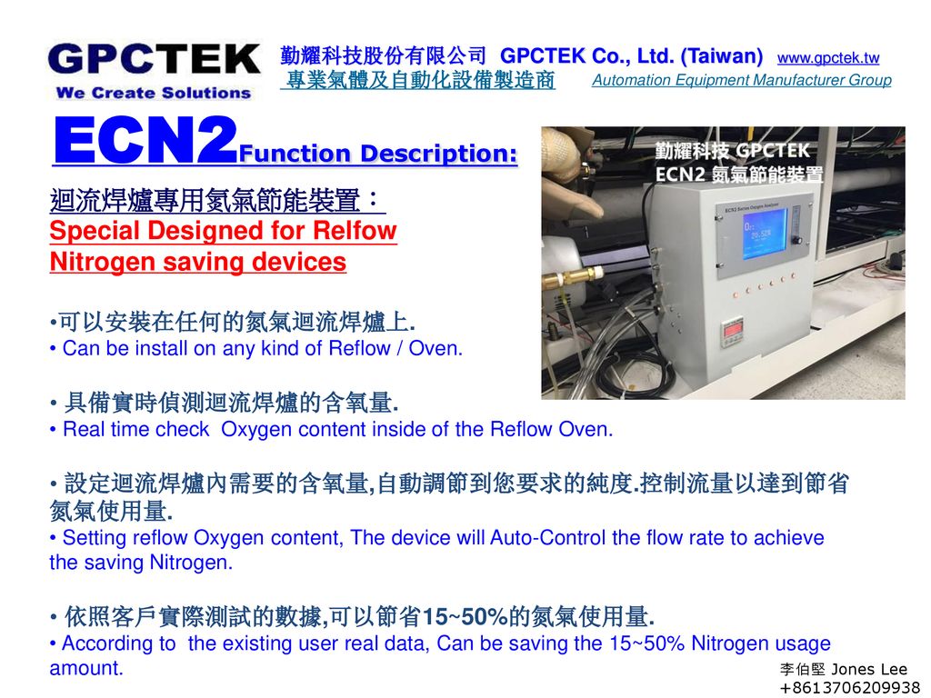 Gpctek Co Ltd 勤耀科技股份有限公司群茂機電設備有限公司ecn2 Ppt Download