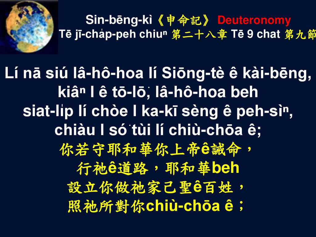 Sin-bēng-kì《申命記》 Deuteronomy Tē jī-cha̍p-peh chiuⁿ 第二十八章 Tē 9 chat 第九節