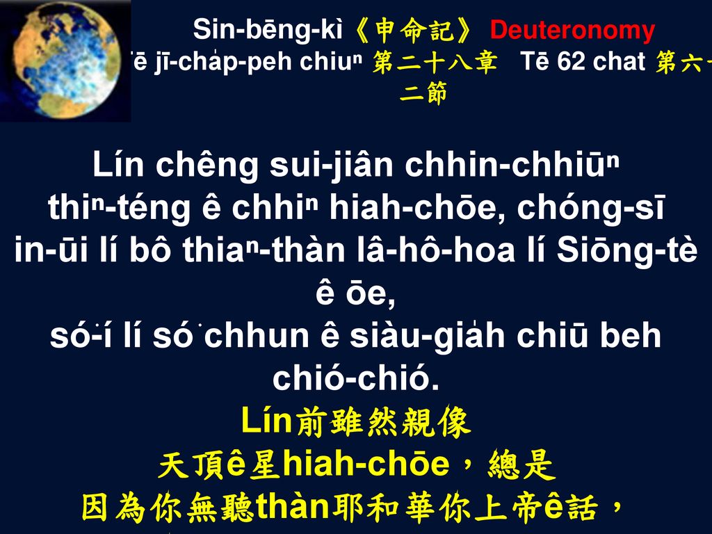 Lín chêng sui-jiân chhin-chhiūⁿ thiⁿ-téng ê chhiⁿ hiah-chōe, chóng-sī