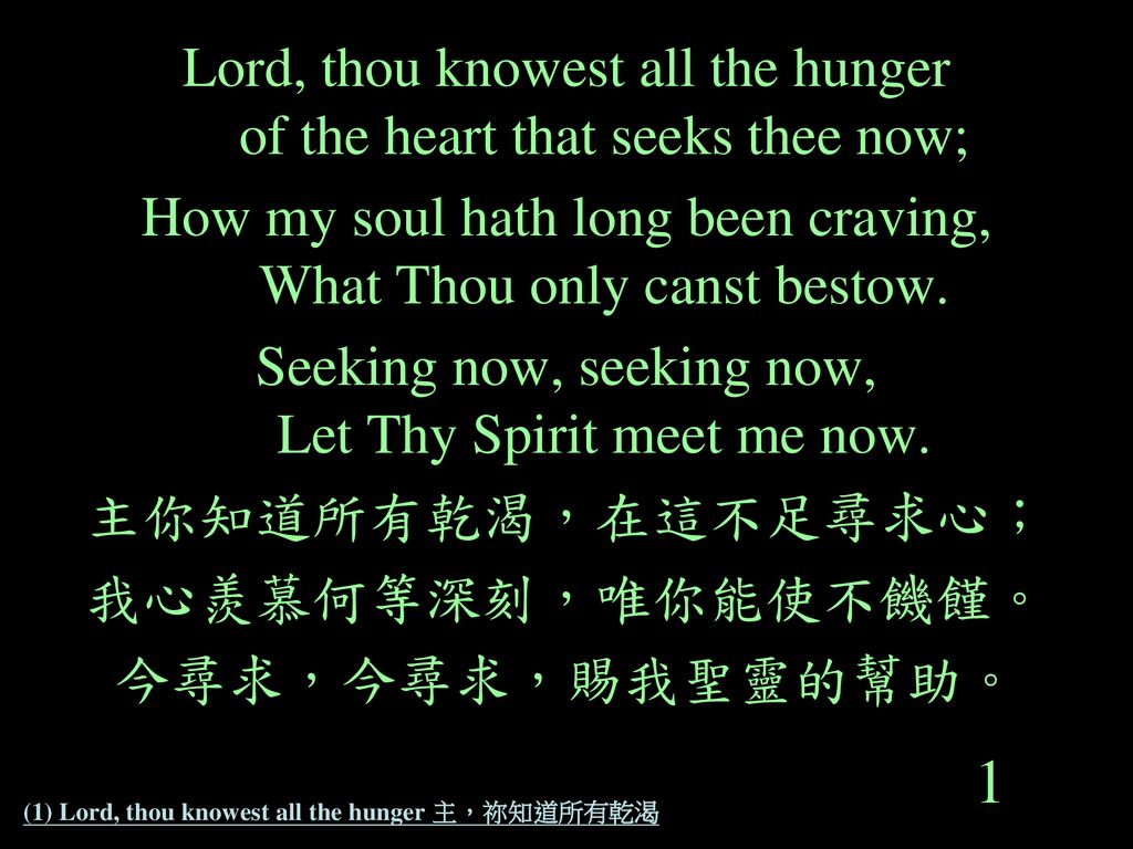 (1) Lord, thou knowest all the hunger 主，祢知道所有乾渴