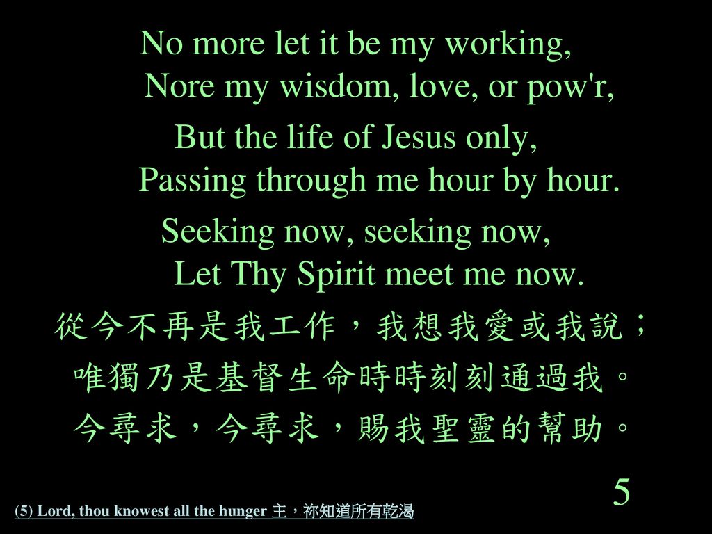(5) Lord, thou knowest all the hunger 主，祢知道所有乾渴