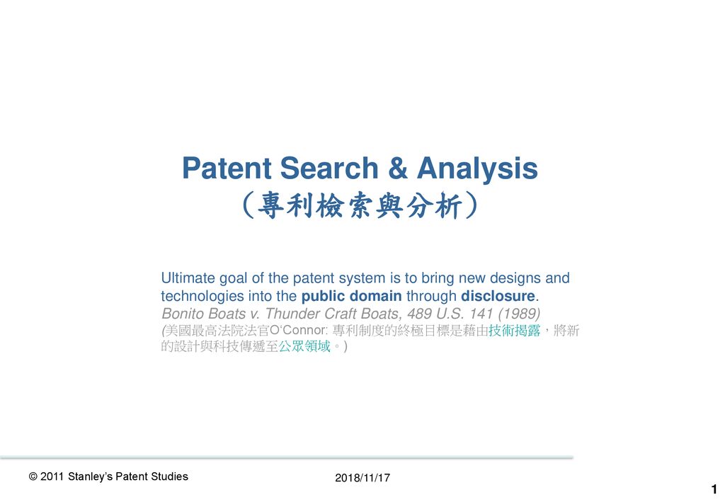 Patent Search & Analysis (專利檢索與分析)