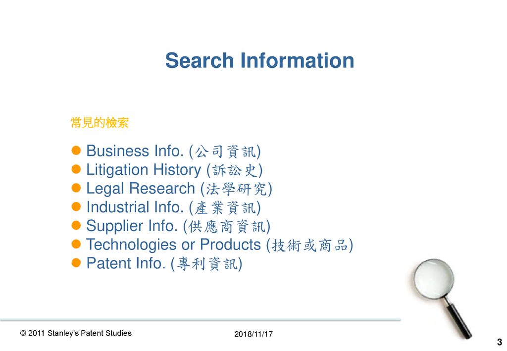 Search Information Business Info. (公司資訊) Litigation History (訴訟史)