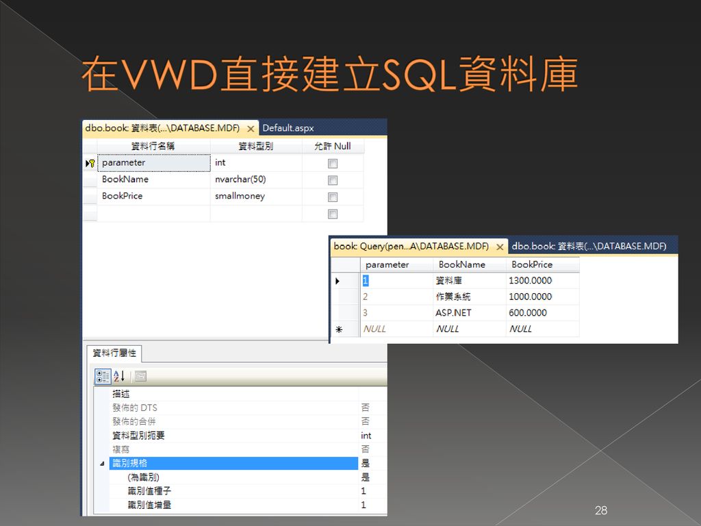 在VWD直接建立SQL資料庫