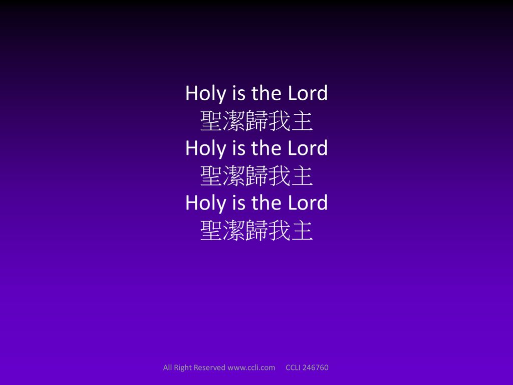 Holy is the Lord 聖潔歸我主 Holy is the Lord 聖潔歸我主 Holy is the Lord 聖潔歸我主