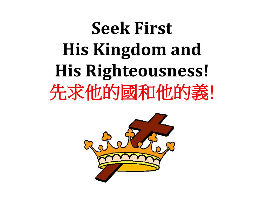 Seek First His Kingdom and His Righteousness! 先求他的國和他的義!