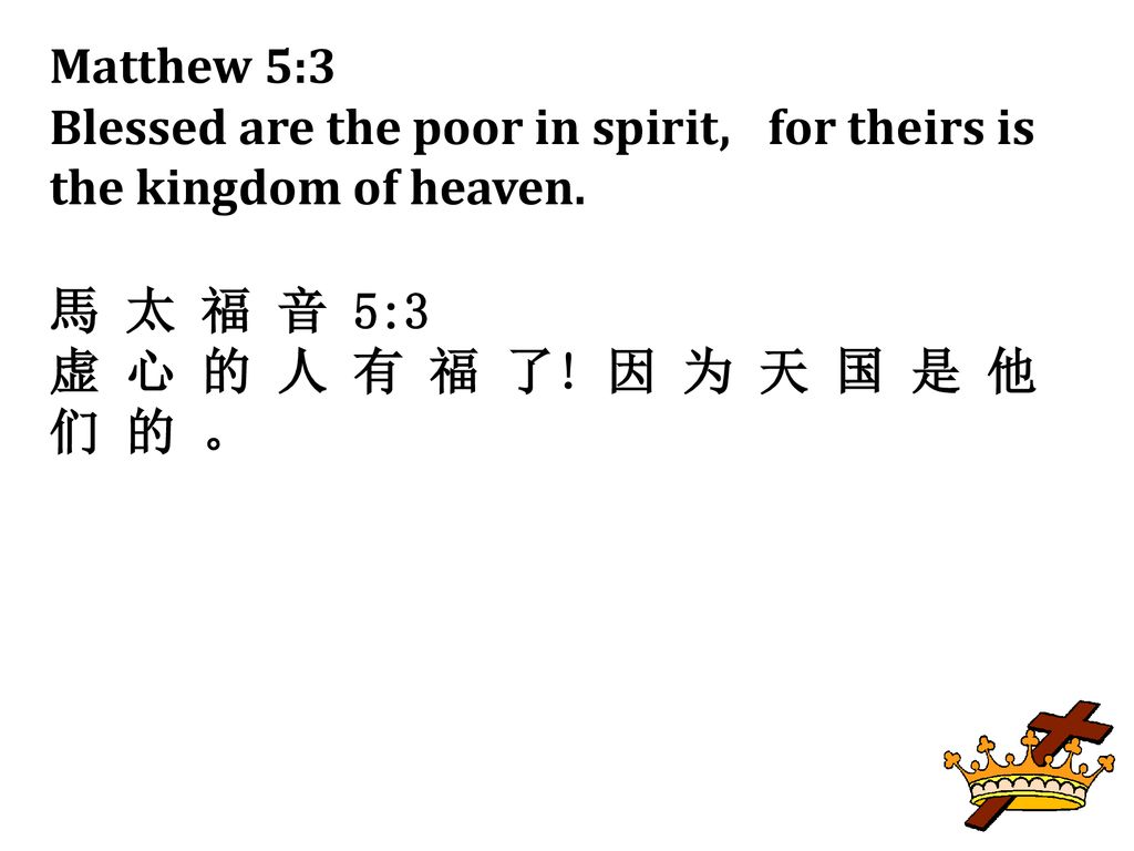 Matthew 5:3 Blessed are the poor in spirit, for theirs is the kingdom of heaven.