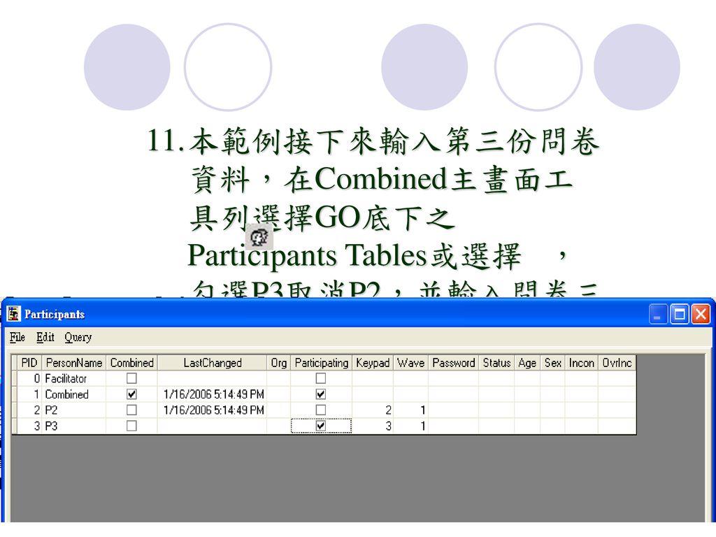 本範例接下來輸入第三份問卷資料，在Combined主畫面工具列選擇GO底下之Participants Tables或選擇 ，勾選P3取消P2，並輸入問卷三的資料。