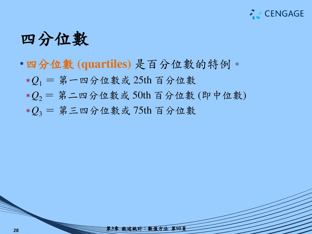 第3 章敘述統計 數值方法 Ppt Download