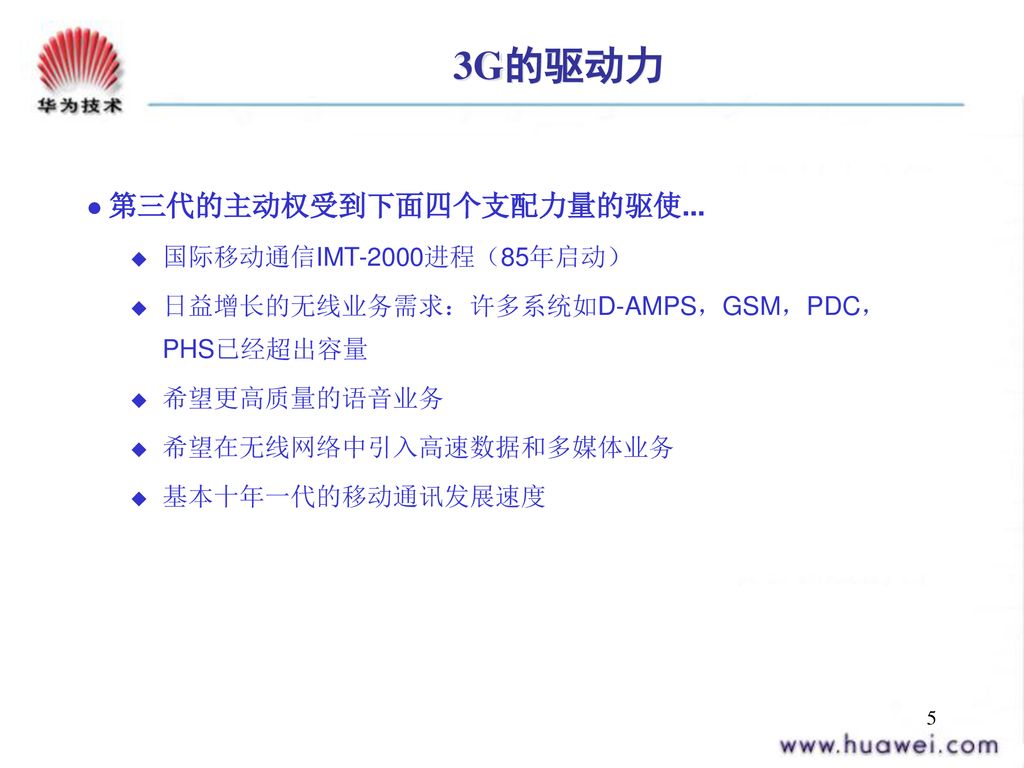 3g发展和演进介绍 各位领导、专家下午好： 下面是华为公司的汇报，汇报题目是： Ppt Download