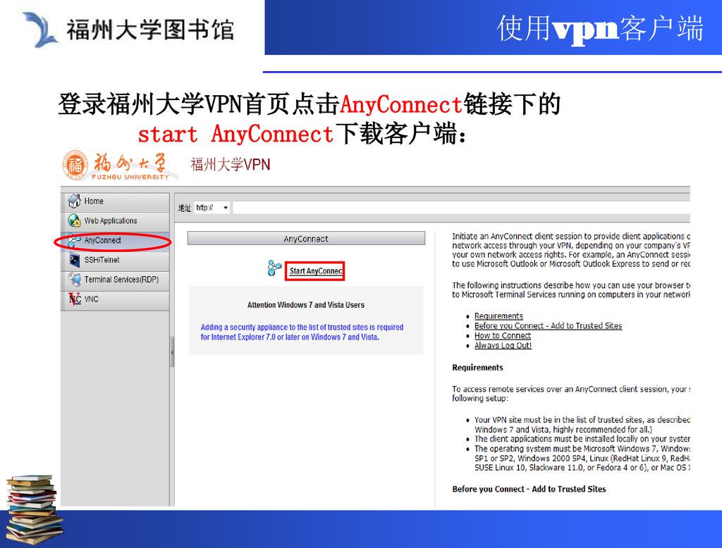 登录福州大学VPN首页点击AnyConnect链接下的 start AnyConnect下载客户端：