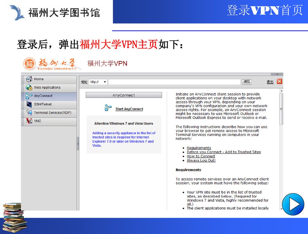 登录VPN首页 登录后，弹出福州大学VPN主页如下：