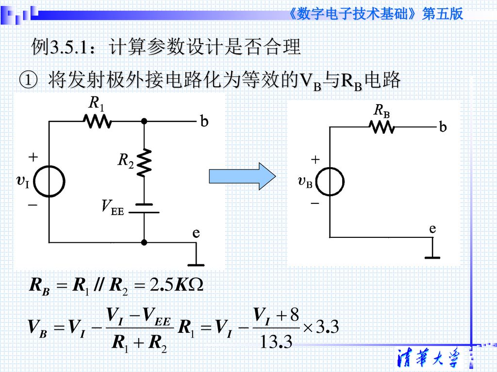 例3.5.1：计算参数设计是否合理 将发射极外接电路化为等效的VB与RB电路