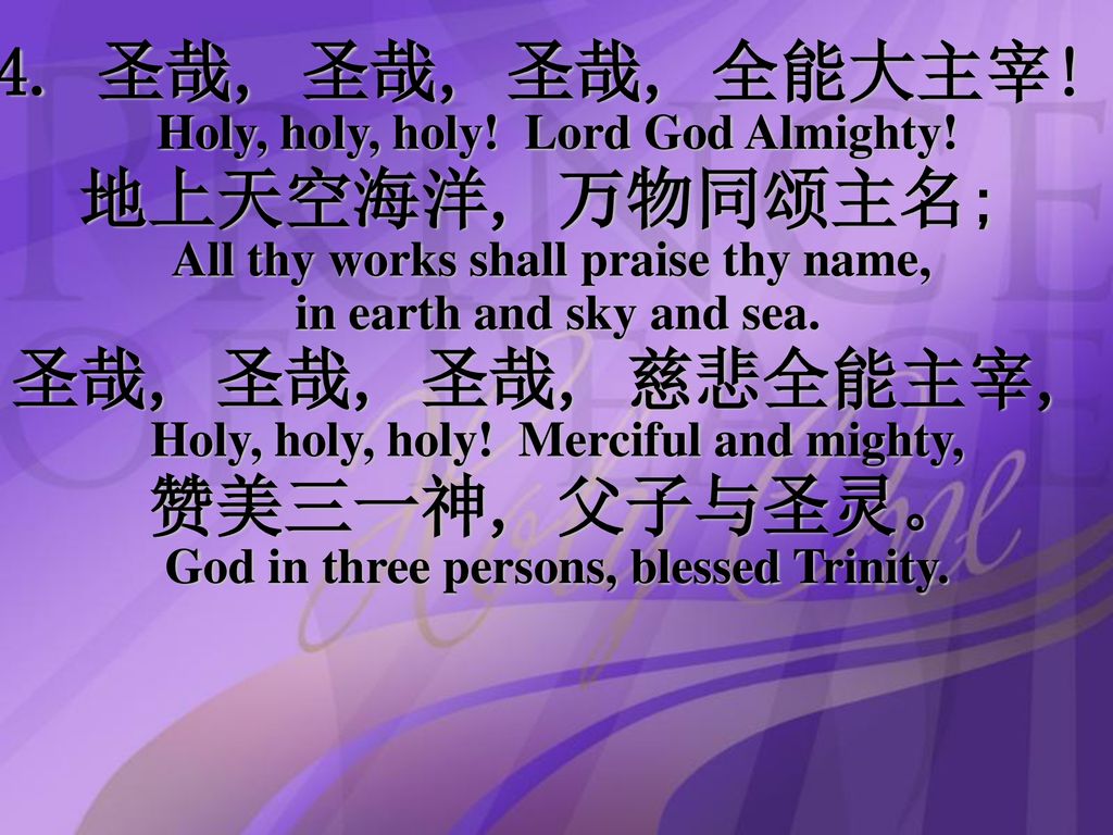 地上天空海洋, 万物同颂主名; All thy works shall praise thy name,