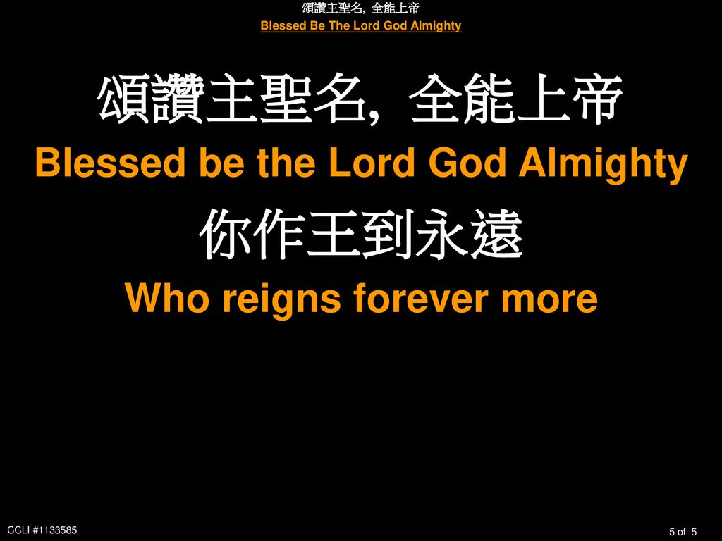 你作王到永遠 Blessed be the Lord God Almighty Who reigns forever more