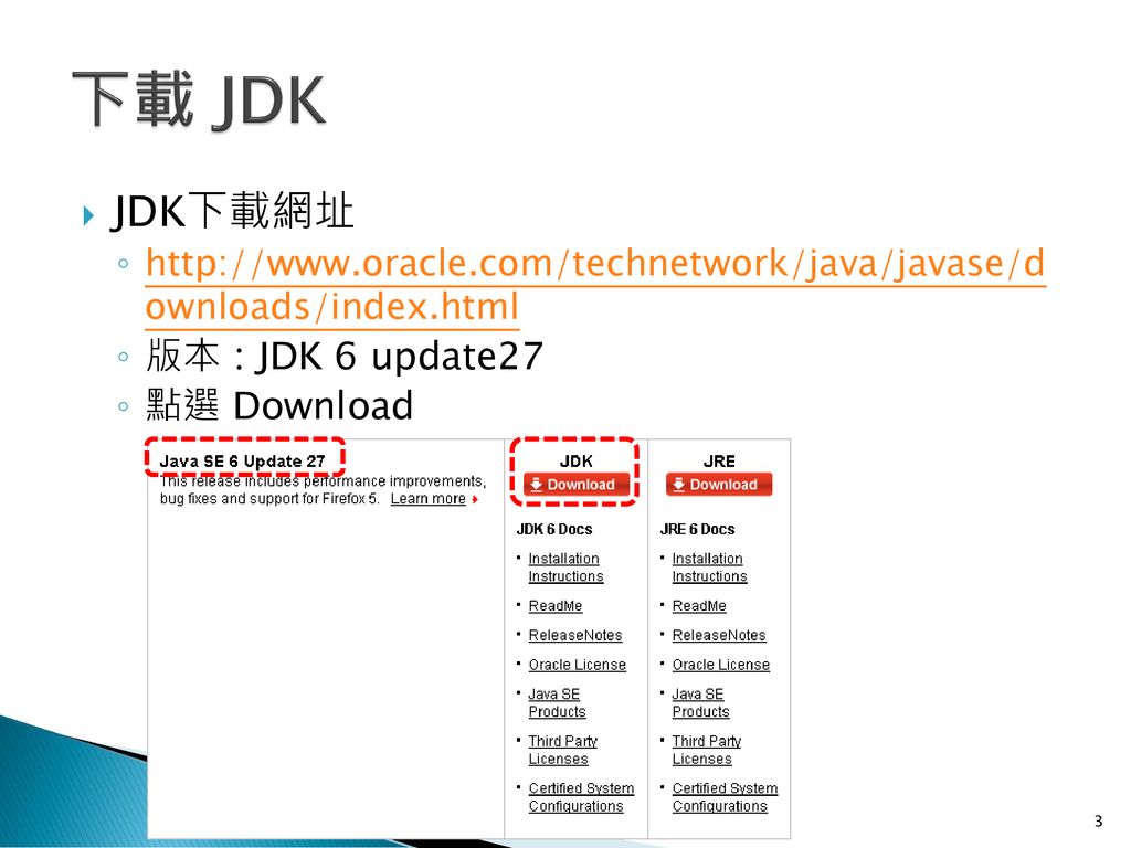 下載 JDK JDK下載網址 版本：JDK 6 update27 點選 Download