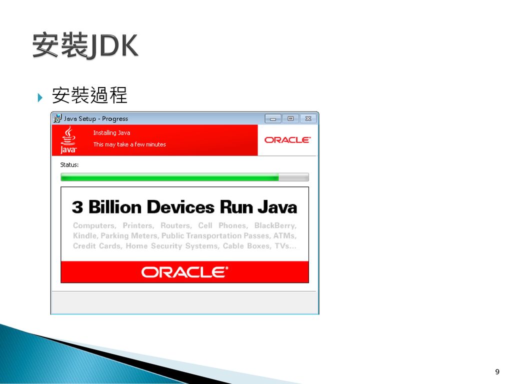 安裝JDK 安裝過程