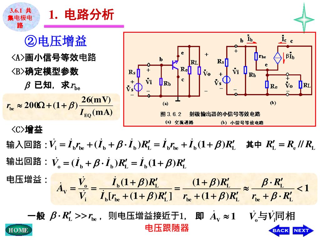 1. 电路分析 ②电压增益 <A>画小信号等效电路 <B>确定模型参数  已知，求rbe <C>增益