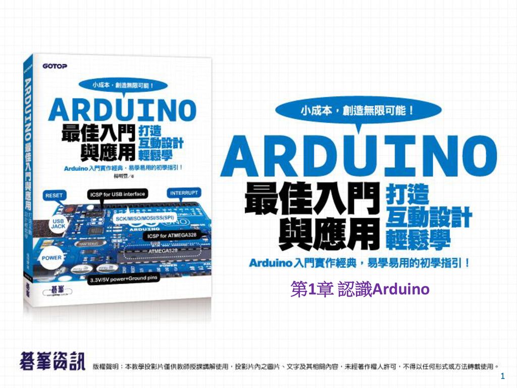 第1章 認識Arduino