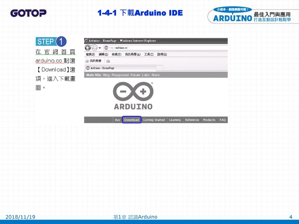 1-4-1 下載Arduino IDE 2018/11/19 第1章 認識Arduino