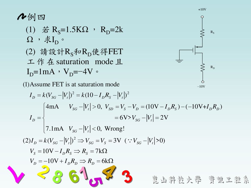 例四 (1) 若RS=1.5KΩ，RD=2k Ω ，求ID。