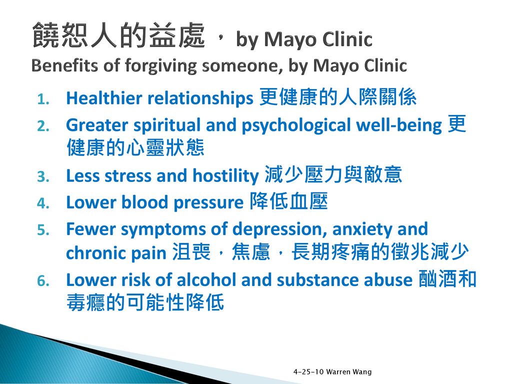 饒恕人的益處，by Mayo Clinic Benefits of forgiving someone, by Mayo Clinic