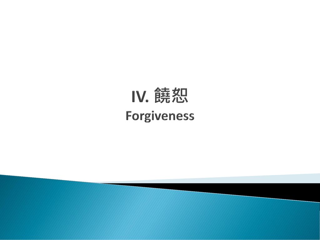 IV. 饒恕 Forgiveness