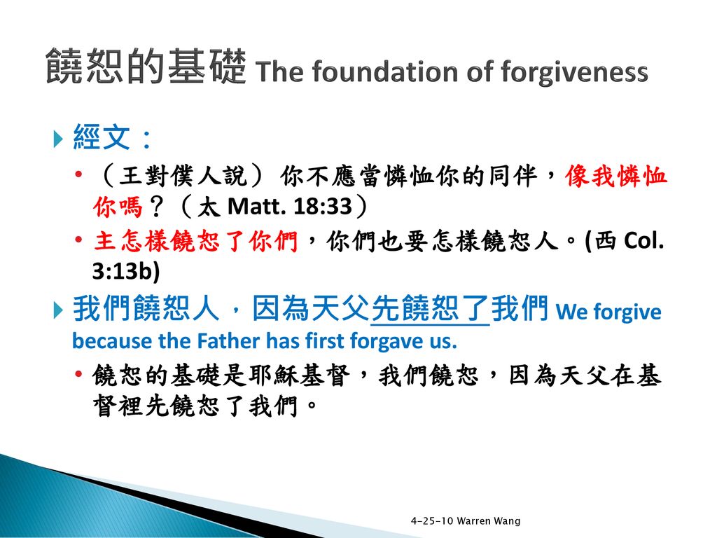 饒恕的基礎 The foundation of forgiveness
