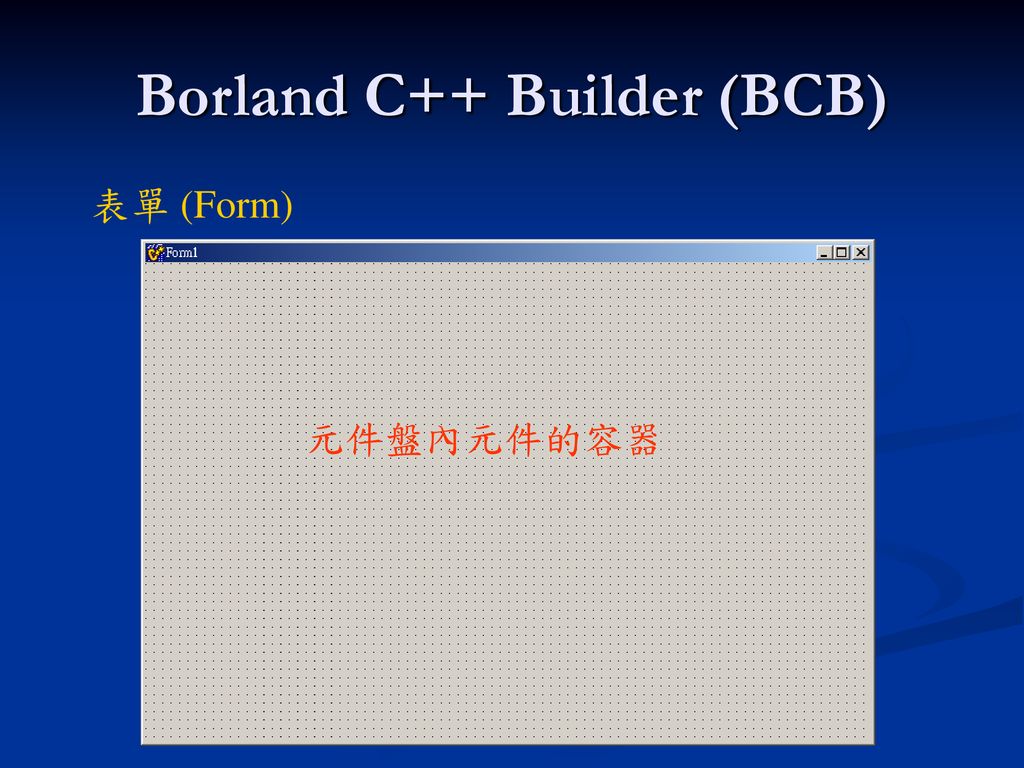 Borland C++ Builder (BCB)