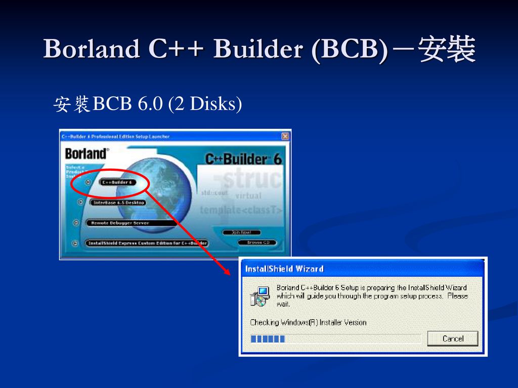 Borland C++ Builder (BCB)－安裝