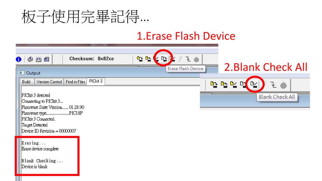 板子使用完畢記得… 1.Erase Flash Device 2.Blank Check All