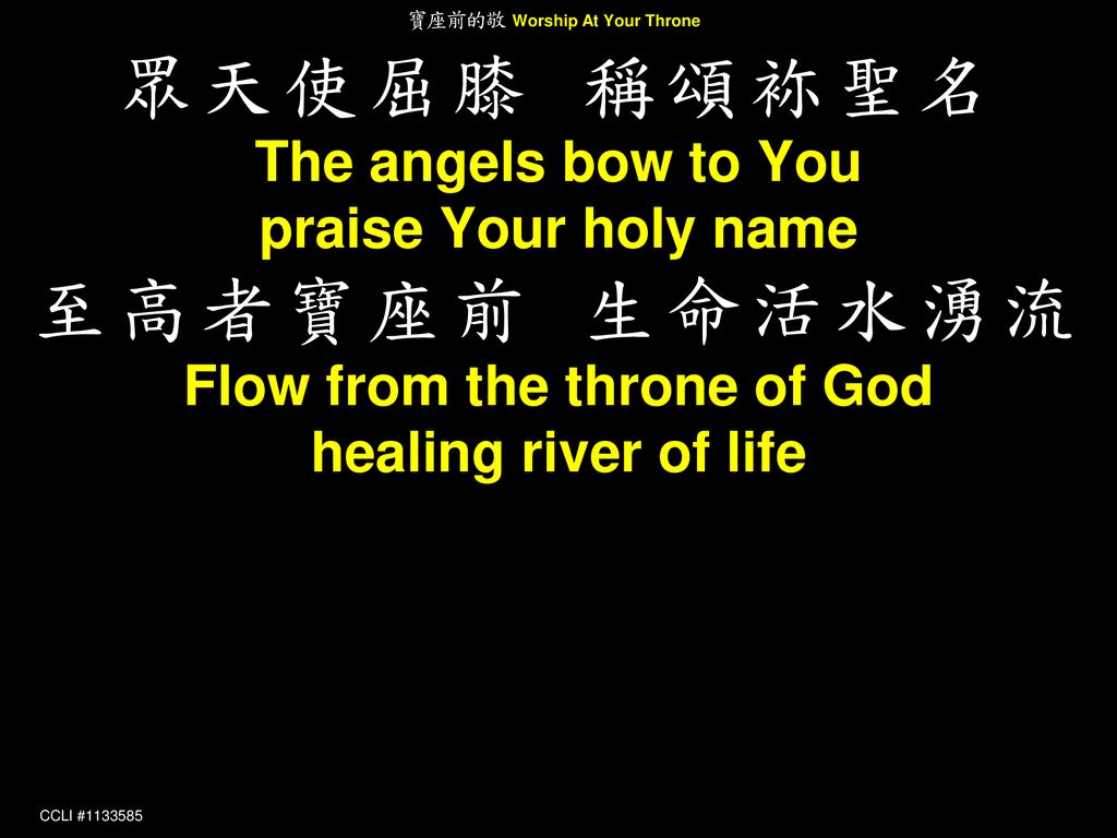 Flow from the throne of God