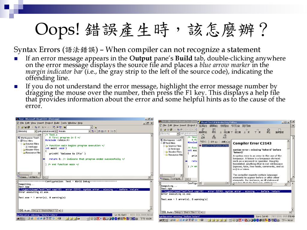 Oops! 錯誤產生時，該怎麼辦？ Syntax Errors (語法錯誤) – When compiler can not recognize a statement.