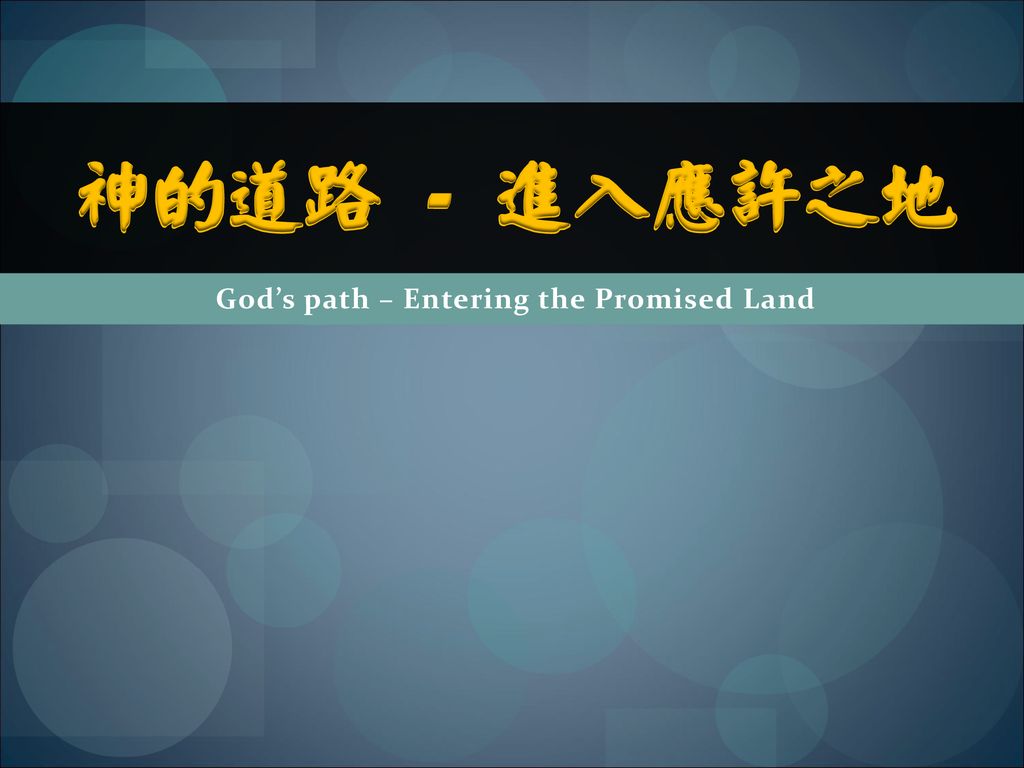 God’s path – Entering the Promised Land
