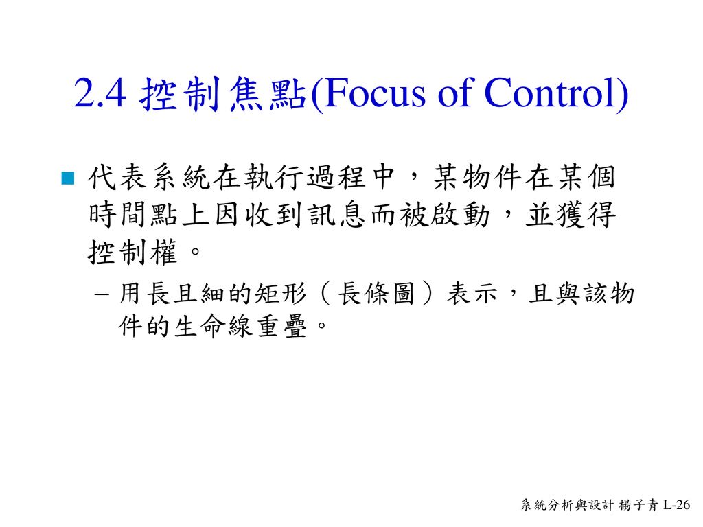 2.4 控制焦點(Focus of Control)