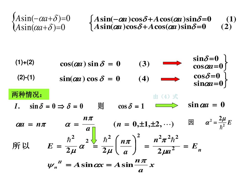 (1)+(2) (2)-(1) 两种情况： 由（4）式