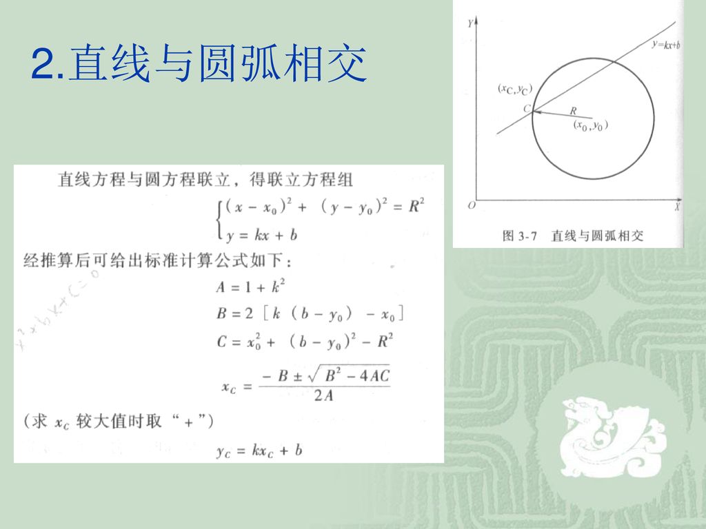 第三章程序编制中的数值计算 3 1 数值计算的内容 3 2 简单轮廓的基点计算 3 3 非圆曲线节点坐标的计算 Ppt Download