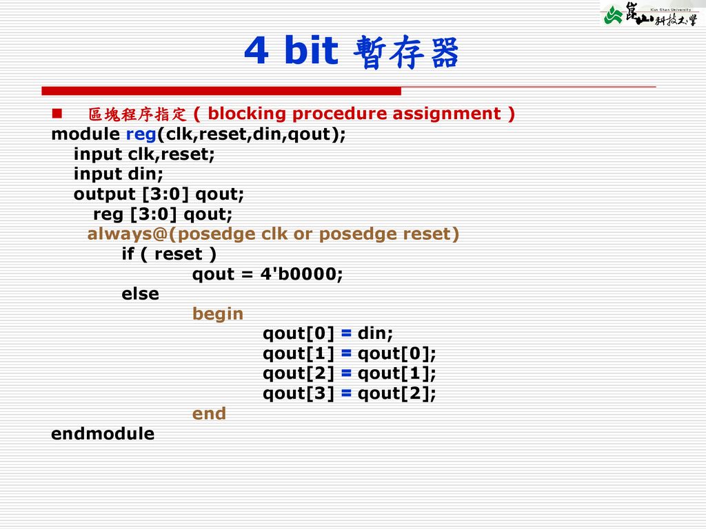 4 bit 暫存器 區塊程序指定 ( blocking procedure assignment )