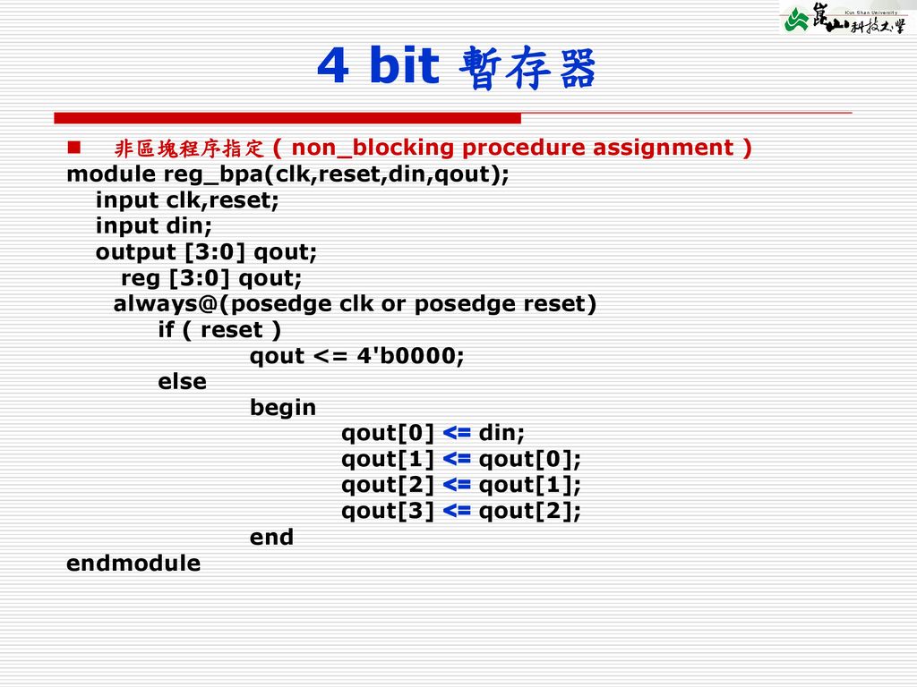 4 bit 暫存器 非區塊程序指定 ( non_blocking procedure assignment )